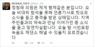 표창원 “정청래 공천 탈락, 망연자실합니다”