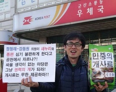 박근혜 대통령 비판 전단 박성수씨, 더민주에 개사료 보내