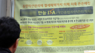 비과세 혜택 ‘종합통장’ ISA 오늘부터 본격 시판