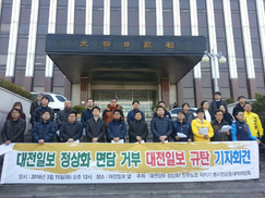 “노사갈등 대전일보 사쪽은 대화 나서라”