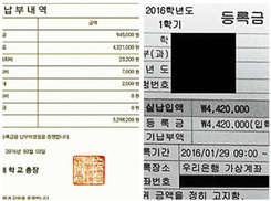 “반값 등록금이라고요?…고지서는 아닌데”