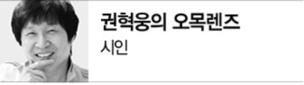 [권혁웅의 오목렌즈] 잘나가서 그래