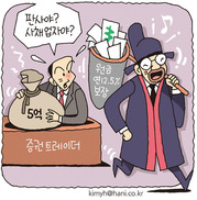 [단독] 판사님의 ‘은밀한 재테크’