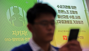 기자 1명당 통신자료 평균 2건 조회 당했다
