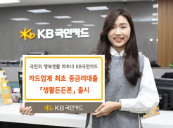 KB국민카드 ‘생활든든론’