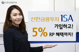 신한금투 ISA신탁·랩 출시