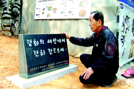 고양 금정굴에 66년만에 추모비