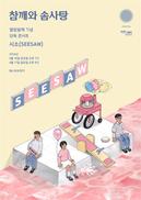 토일, 밴드 ‘참깨와 솜사탕’ 단독 콘서트