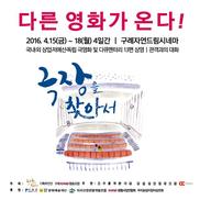 15~18일 구례자연드림파크 ‘극장 변신’