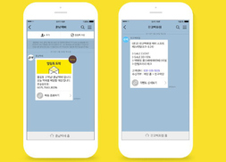 카카오, 기업메시지 ‘친구톡’으로 이통사에 도전