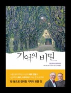 기억은 ‘연결’이다