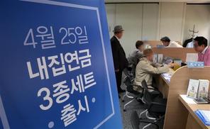 [포토] ‘내집연금 3종세트’ 판매 시작 