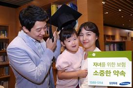 삼성화재 ‘뉴 엄마맘에 쏙드는 보험’