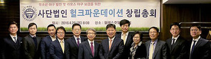 [포토] 헐크파운데이션 출범