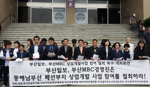 “부산 언론사, 폐선터 상업개발 손떼라”