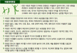 정부, 아동권리헌장 선포 당신은 좋은 어른입니까