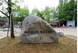 인천 5·3 항쟁 30돌…민주를 다시 외치다