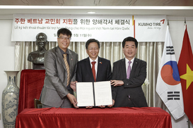 [포토] 주한 베트남교민회 후원