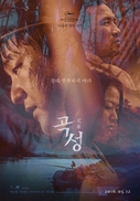 영화 ‘곡성’ 내일 북미서 확대 개봉…미 언론들 극찬