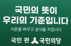 [포토에세이］국민의 뜻은 무엇인가?