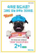 숙취해소 아이스크림 나왔다…위드미 ‘견뎌바’
