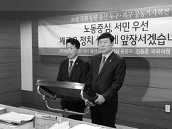 울산 무소속 당선자 김종훈·윤종오 “조선업 인적 구조조정 반드시 저지”