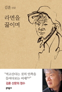 김훈 책 ‘순위조작’ 의혹 제기에 손배 판결