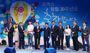 [포토] 코엑스 30주년