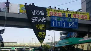 장애인 이동권 보장 요구하며 수원역 육교에 매달려 농성