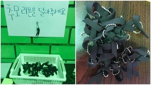 “추모 리본을 달아주세요” 구의역에 등장한 검은 리본