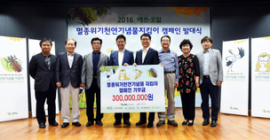 [포토] 에쓰오일 ‘멸종위기종 지킴이’ 발대식