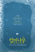 장애·안락사 다룬 ‘킬 미 나우’
