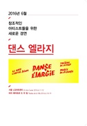 춤 경연 ‘댄스 엘라지’ 첫 서울대회