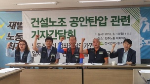 건설노동자 채용 요구가 협박?…노조 “노동권 탄압”