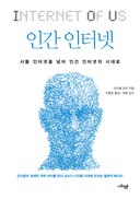 검색 만능 시대, ‘앎’의 본질을 묻다