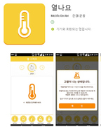 의사 부모들이 만든 체온 관리서비스