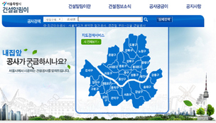 서울시 주관 모든 건설공사 정보가 한눈에