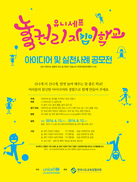 신나게 노는 건 어린이들만의 특권! 