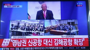 청와대 “김해공항 ‘확장’이 아니라 김해신공항”