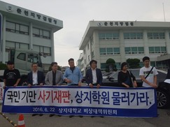 고법 “옛 이사진 선임 위법”…상지대 사태 새 국면