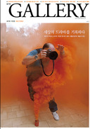로이터, 세상의 드라마를 기록하다