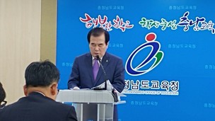 김지철  충남도교육감 “2018학년도부터 충남도 고입선발시험 폐지”