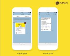 소비자 주머니 터는 알림톡·전국대표번호 