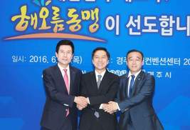 울산·포항·경주 도시공동체 ‘해오름동맹’ 협약
