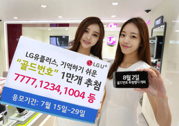 LGU+ 골드번호 1만개 푼다