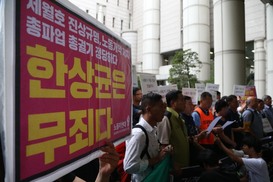 한상균  5년 선고에 민주노총 침통… “인권, 노동 짓밟은 판결” 
