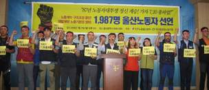 ‘1987명 울산노동자’ 노동개악·구조조정 중단, 재벌개혁 촉구