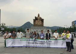 전국 9개 대학 총학생회, 상지대 정상화 촉구 나서