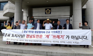 여영국 경남도의원, ‘쓰레기’ 발언 홍준표 지사 고소