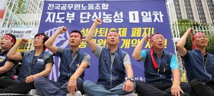 공무원 92.5% “성과퇴출제 반대…고위직에 줄서기 만연할 것”